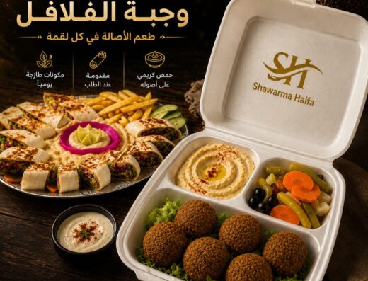 Shawarma Haifa (Halal)