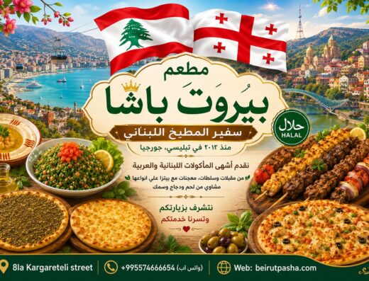 BEIRUT PASHA RESTAURANT | مطعم بيروت باشا