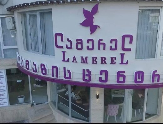 LamereL Beauty Center | صالون لاميريل