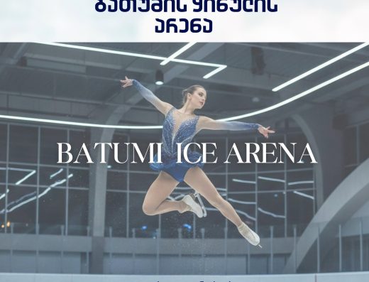 Ice Skating at Batumi Sports Center | حلبة التزلج على الجليد في مركز باتومي الرياضي