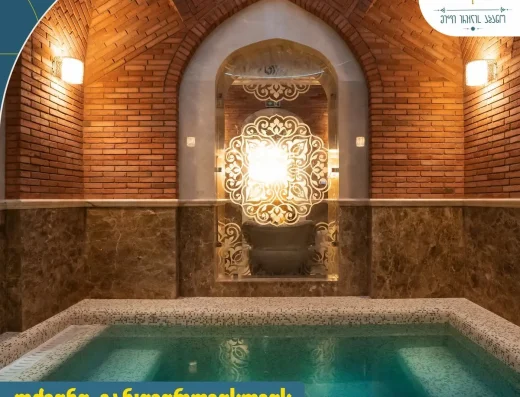 King Erekle’s Bath | حمام الملك إريكلي